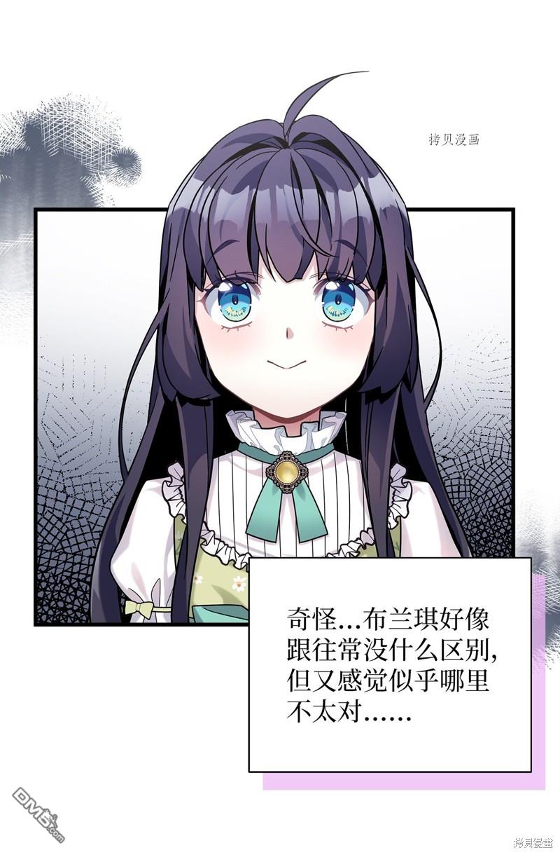 《虽然我是继母， 但女儿也太可爱了》第65话 第22页