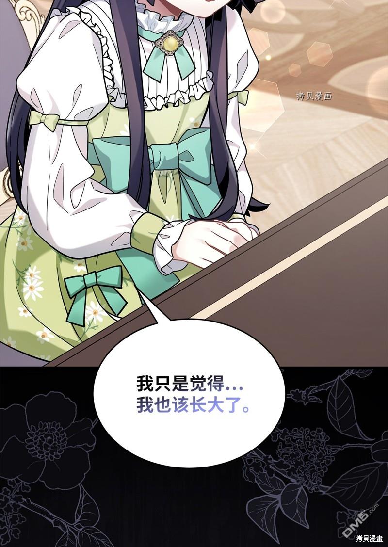 《虽然我是继母， 但女儿也太可爱了》第65话 第29页