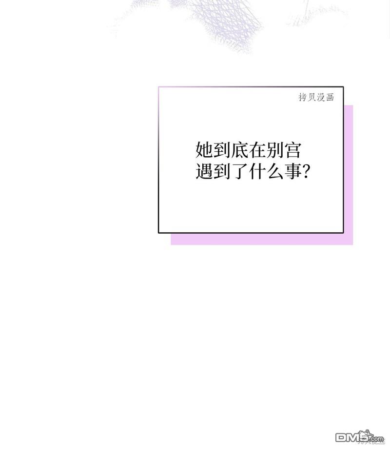 《虽然我是继母， 但女儿也太可爱了》第65话 第31页