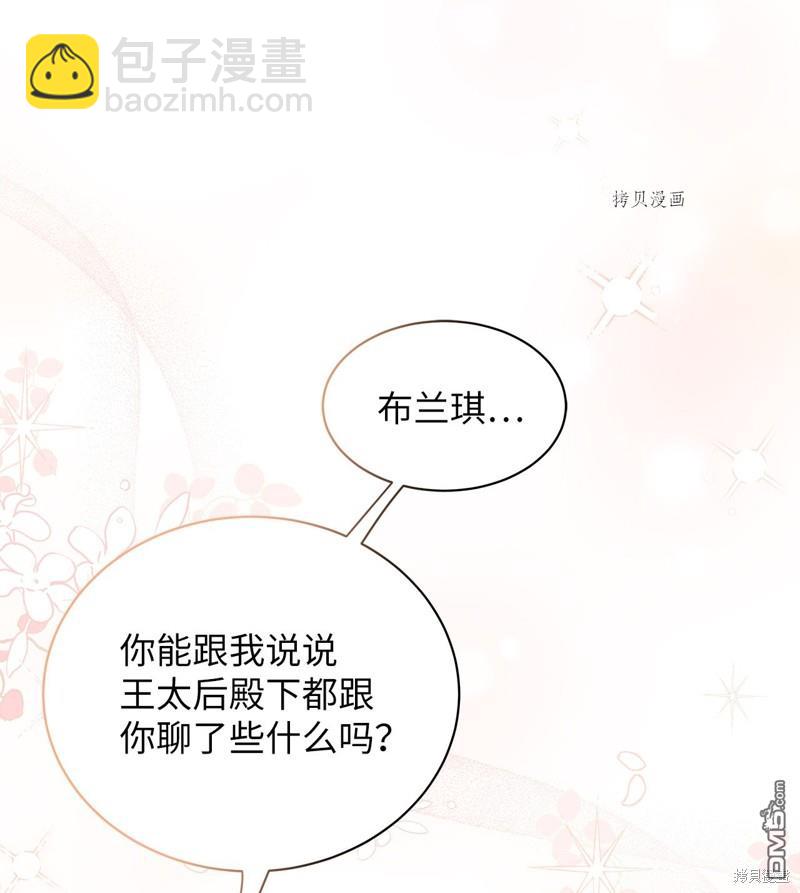 《虽然我是继母， 但女儿也太可爱了》第65话 第33页