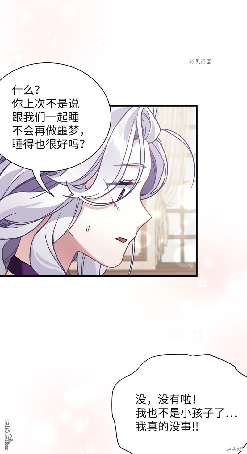 《虽然我是继母， 但女儿也太可爱了》第65话 第37页