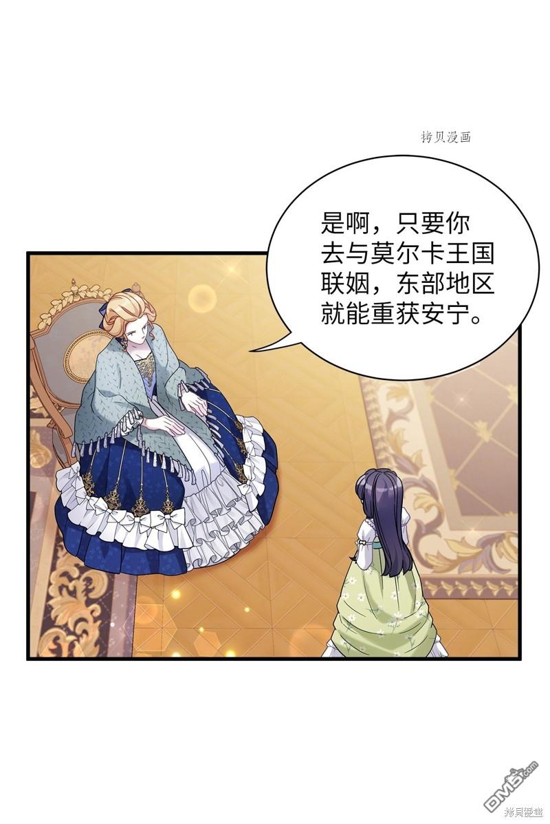《虽然我是继母， 但女儿也太可爱了》第65话 第3页