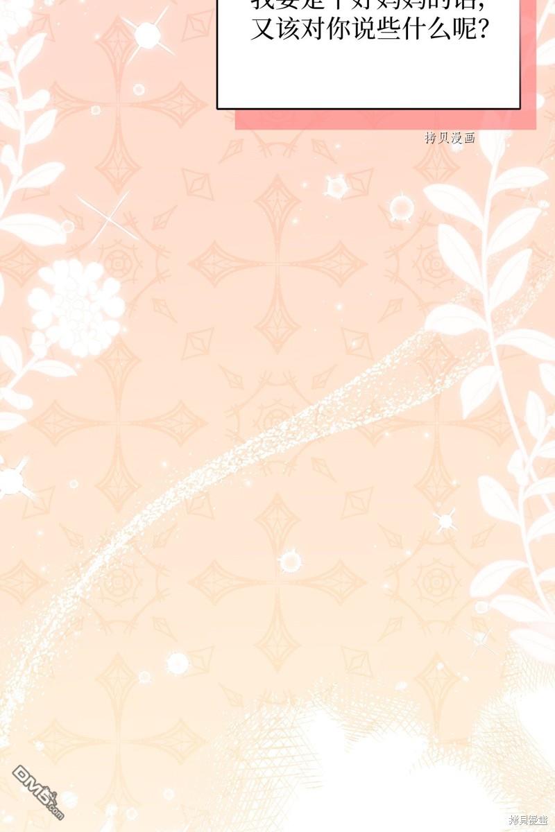 《虽然我是继母， 但女儿也太可爱了》第65话 第42页