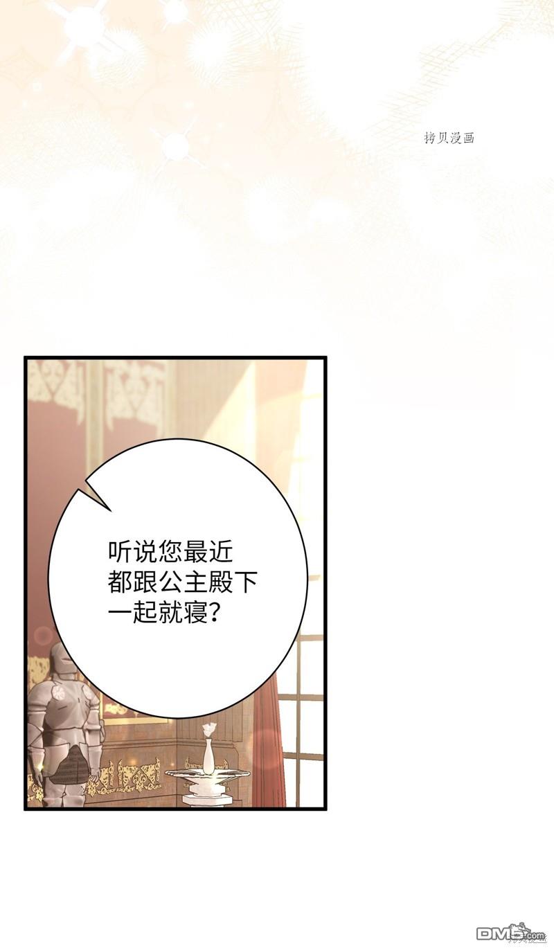 《虽然我是继母， 但女儿也太可爱了》第65话 第43页