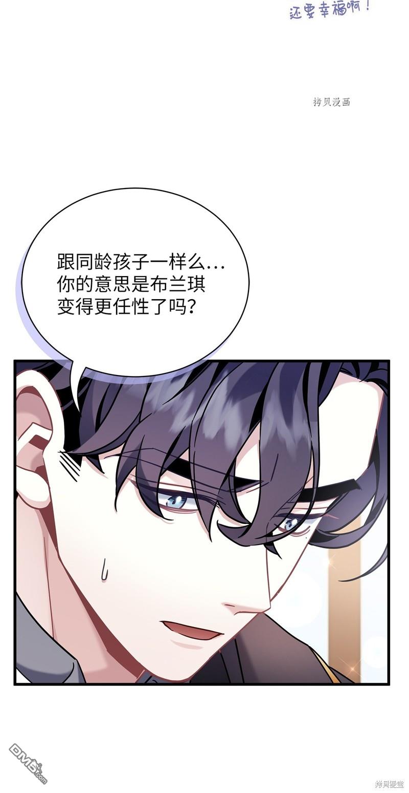 《虽然我是继母， 但女儿也太可爱了》第65话 第47页