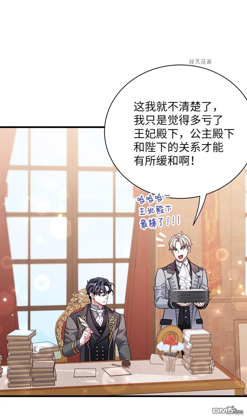 《虽然我是继母， 但女儿也太可爱了》第65话 第48页