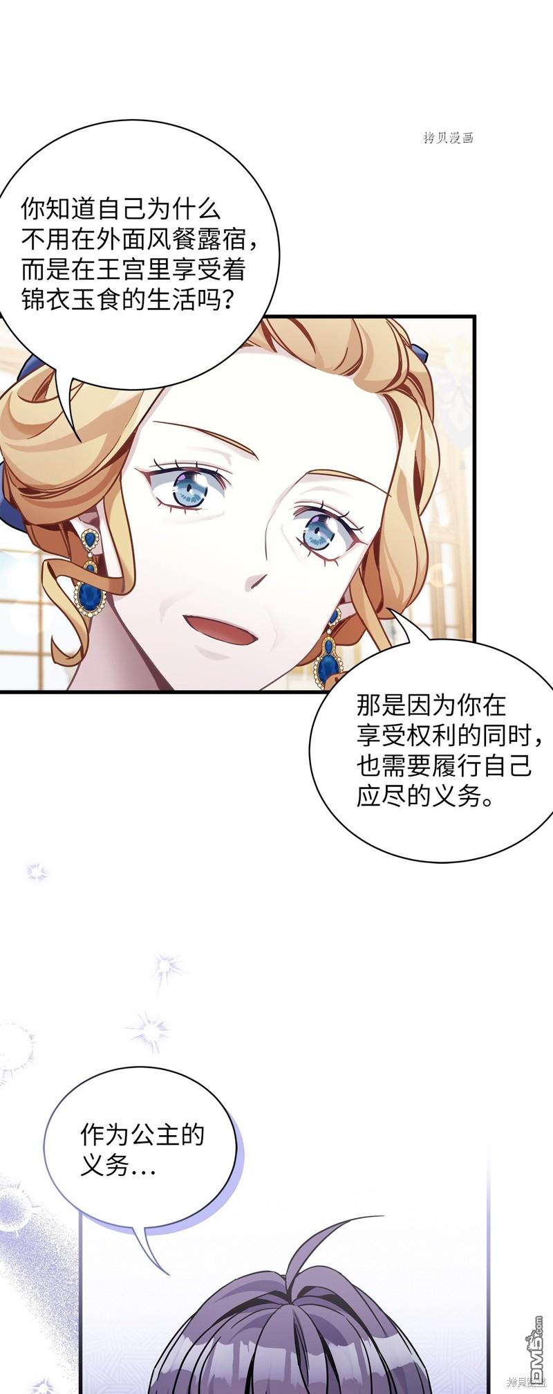 《虽然我是继母， 但女儿也太可爱了》第65话 第4页
