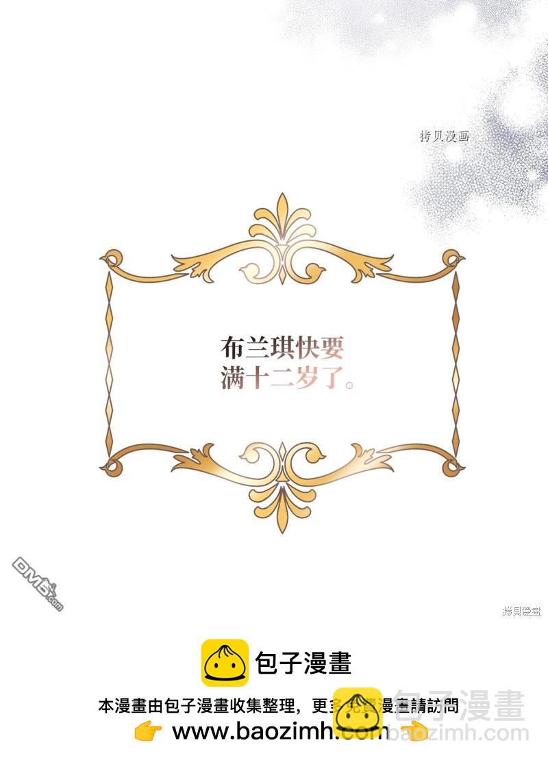 《虽然我是继母， 但女儿也太可爱了》第65话 第50页