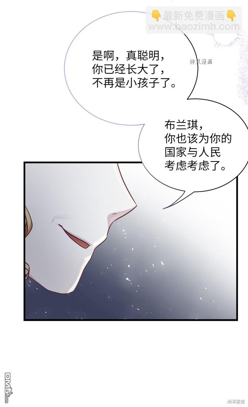 《虽然我是继母， 但女儿也太可爱了》第65话 第6页