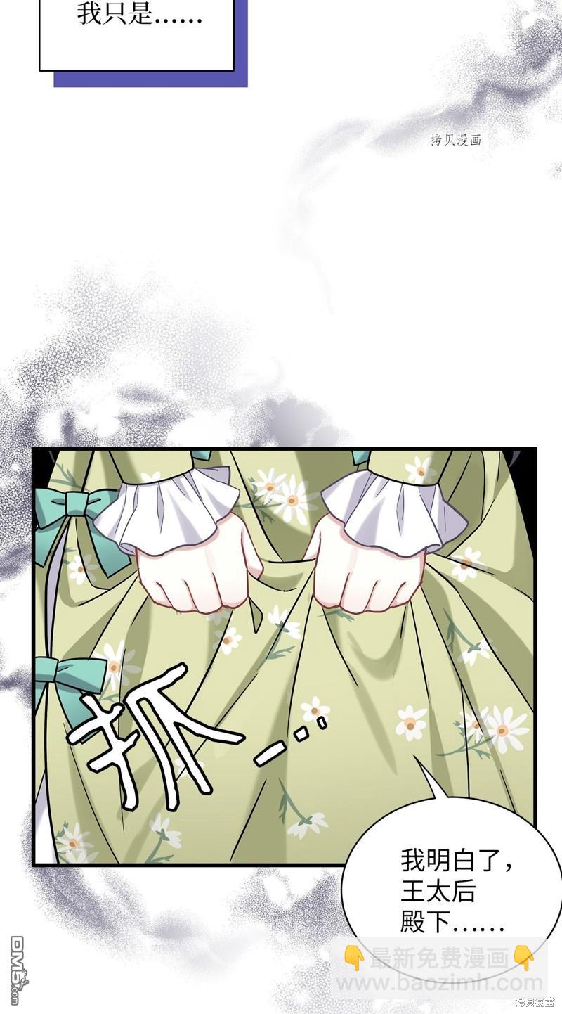 《虽然我是继母， 但女儿也太可爱了》第65话 第9页