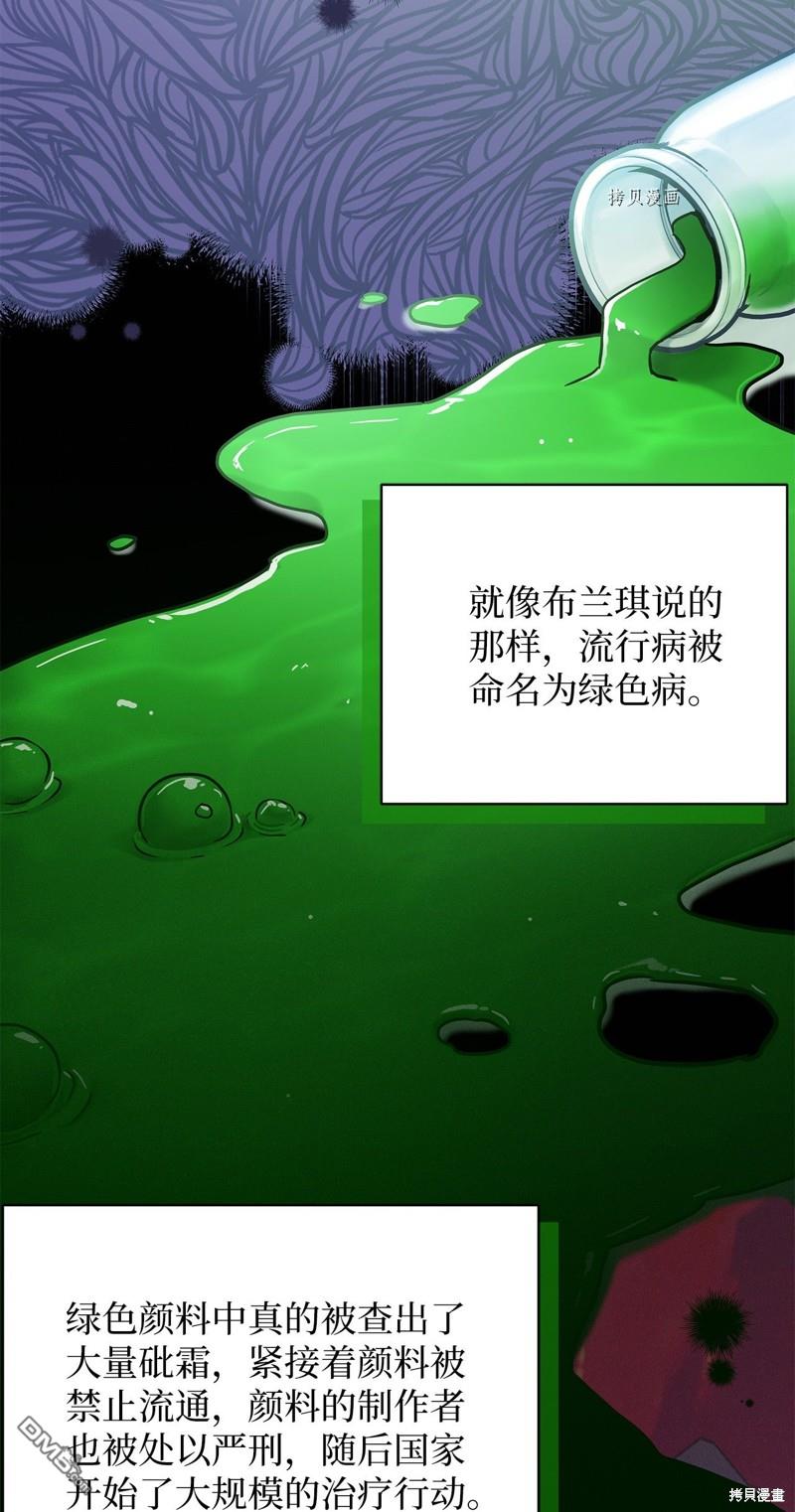 《虽然我是继母， 但女儿也太可爱了》第58话 第16页