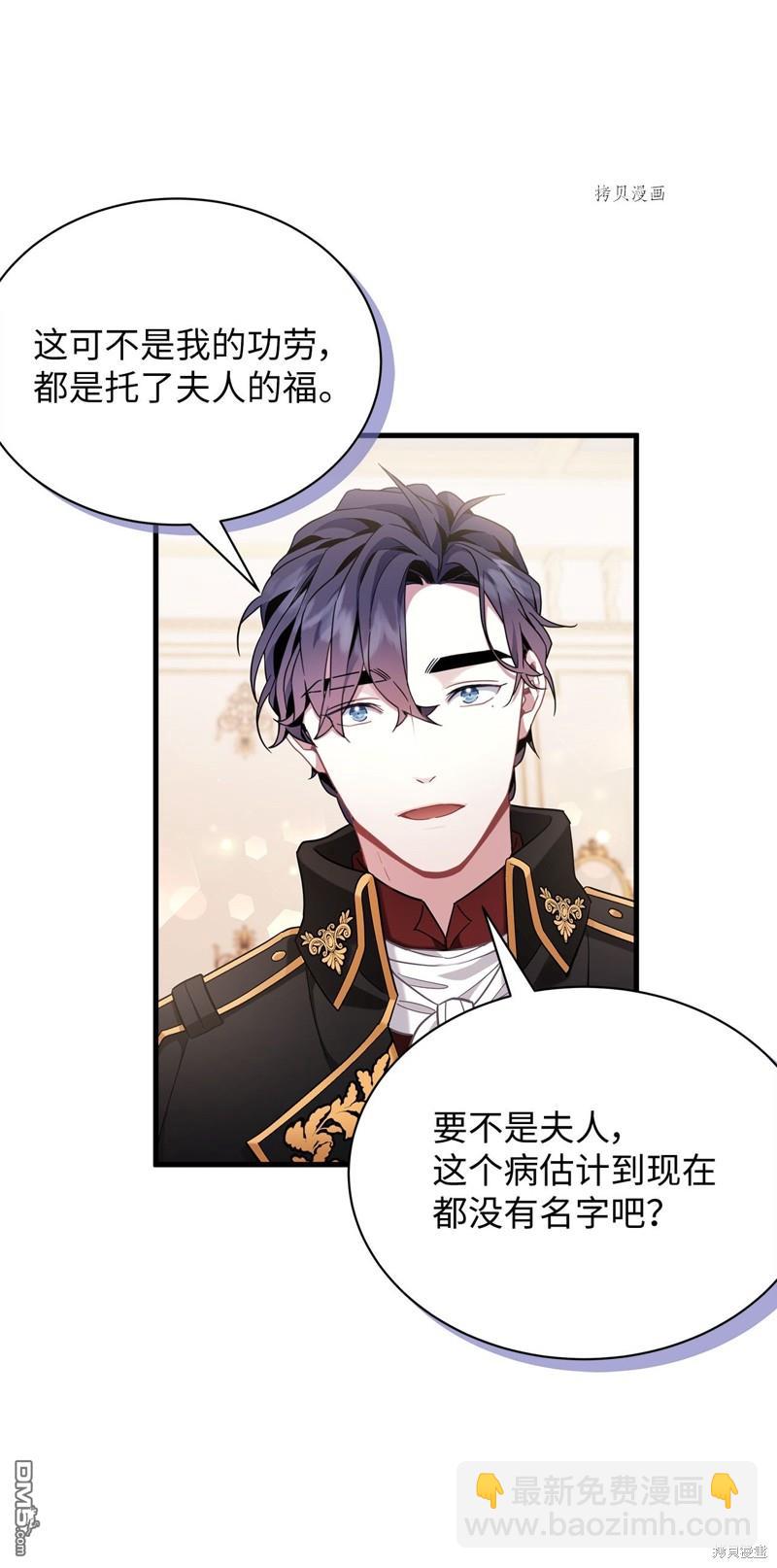 《虽然我是继母， 但女儿也太可爱了》第58话 第21页