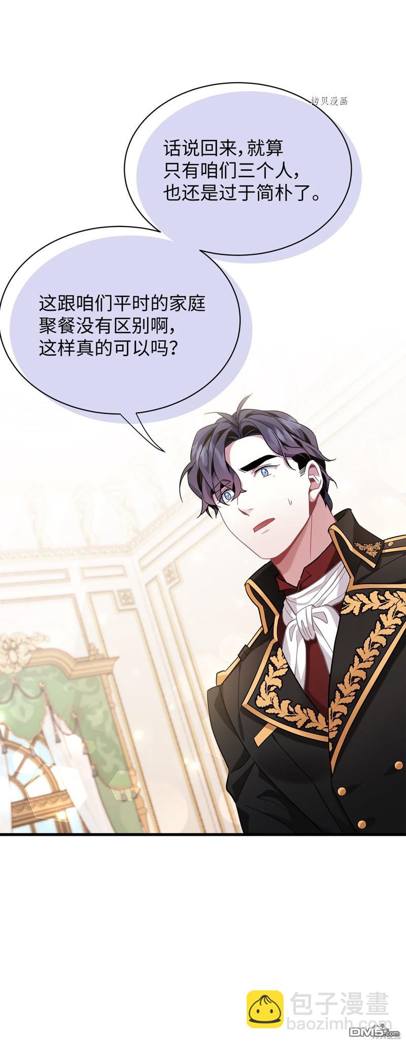 《虽然我是继母， 但女儿也太可爱了》第58话 第23页