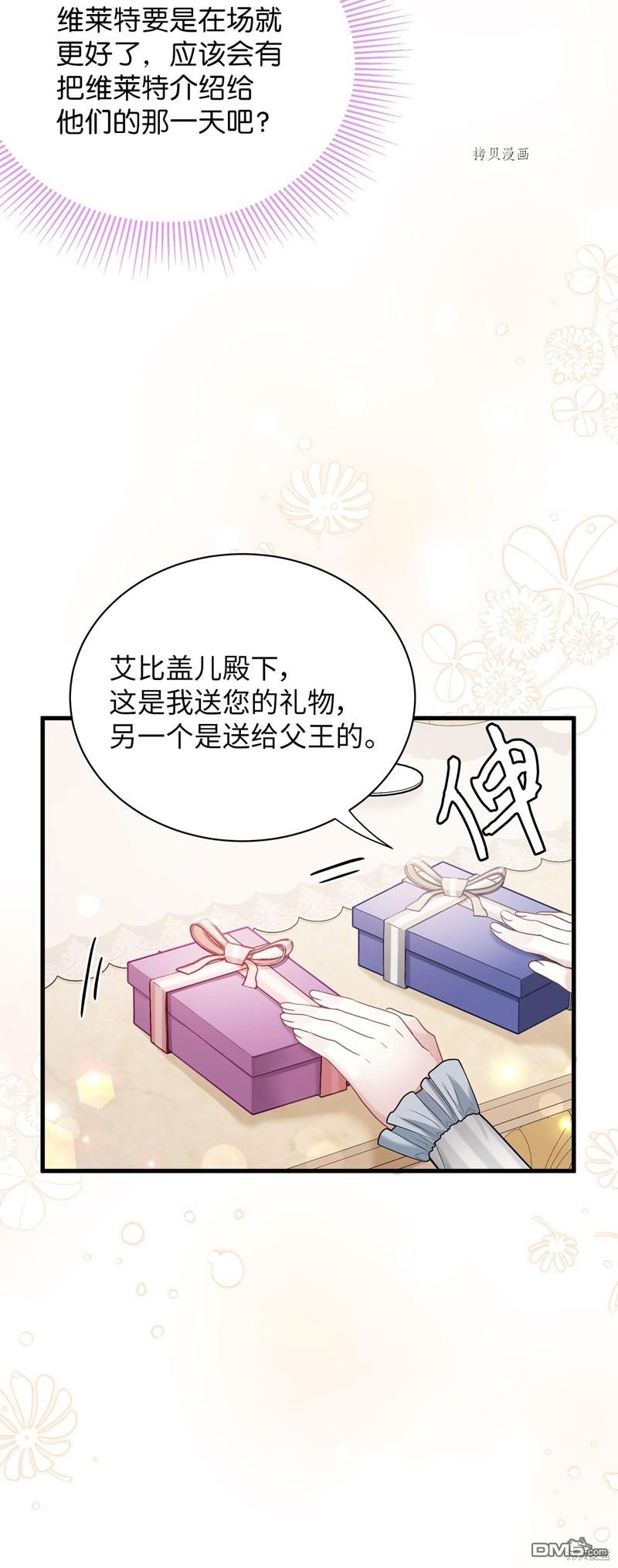 《虽然我是继母， 但女儿也太可爱了》第58话 第33页
