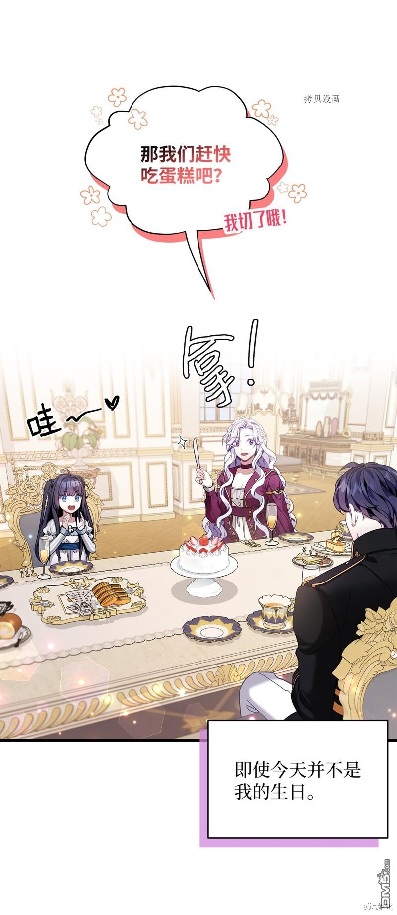 《虽然我是继母， 但女儿也太可爱了》第58话 第43页