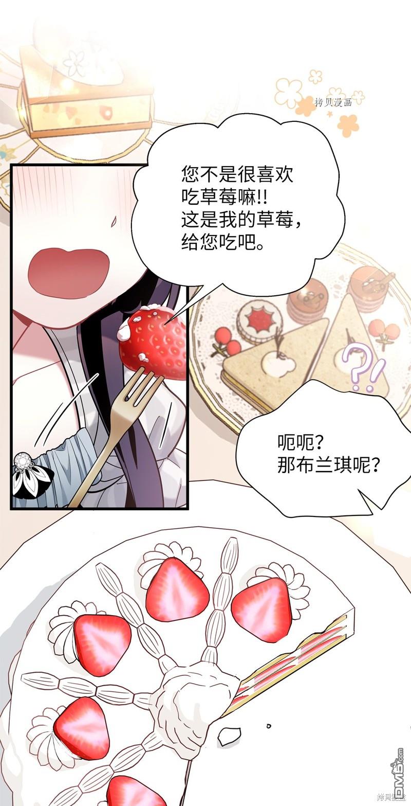 《虽然我是继母， 但女儿也太可爱了》第58话 第44页