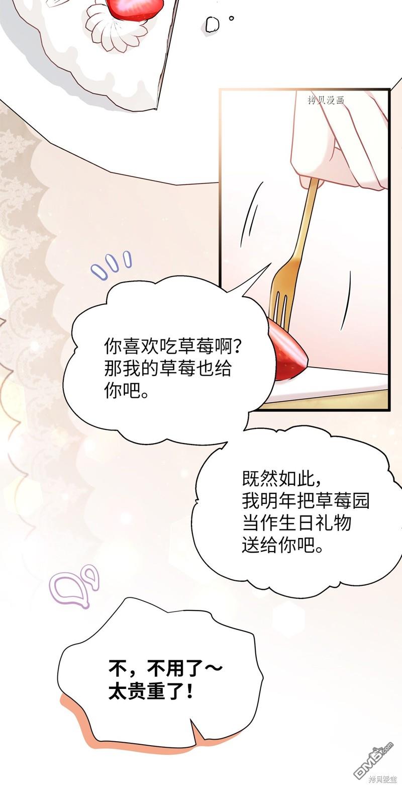 《虽然我是继母， 但女儿也太可爱了》第58话 第45页