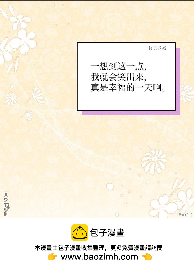 《虽然我是继母， 但女儿也太可爱了》第58话 第50页