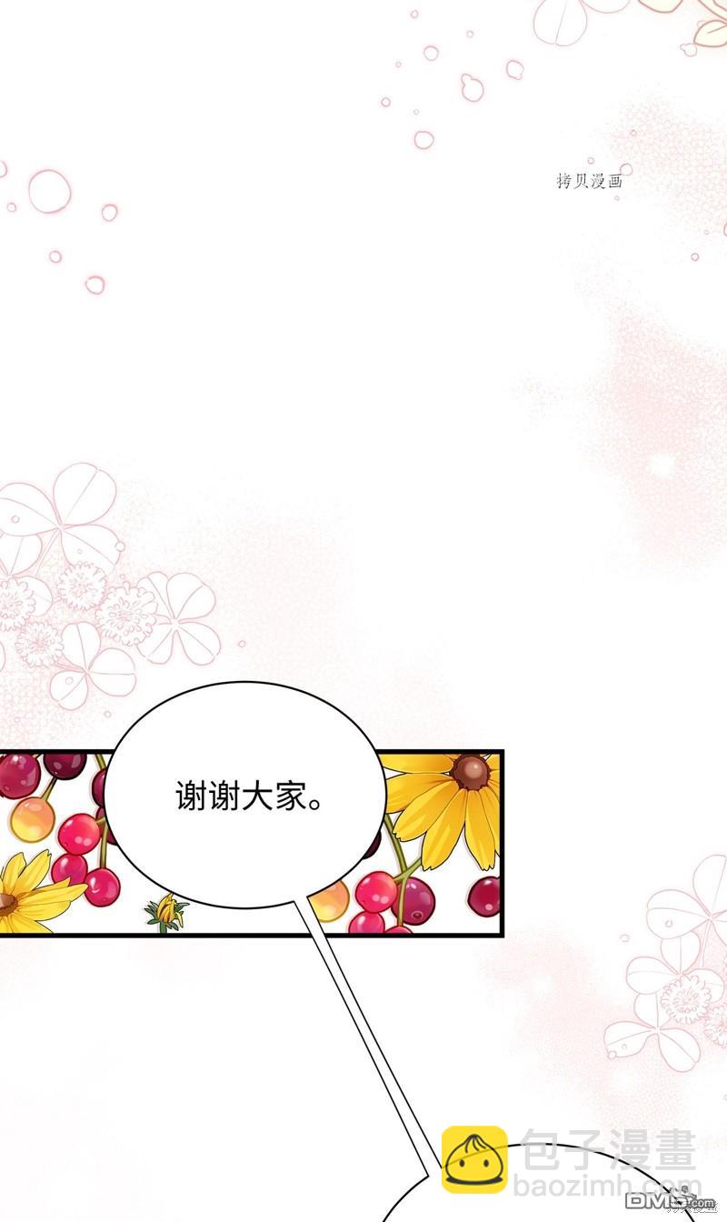 《虽然我是继母， 但女儿也太可爱了》第58话 第6页