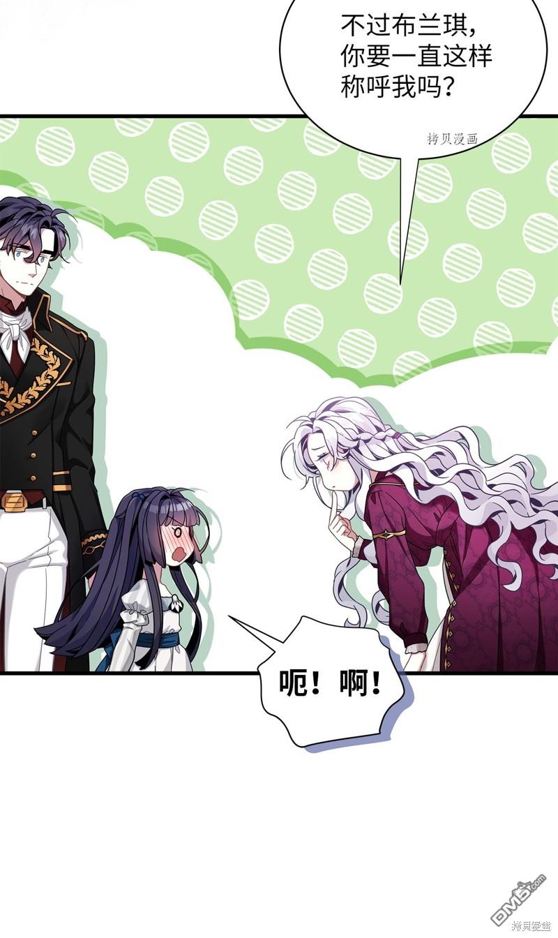 《虽然我是继母， 但女儿也太可爱了》第58话 第7页