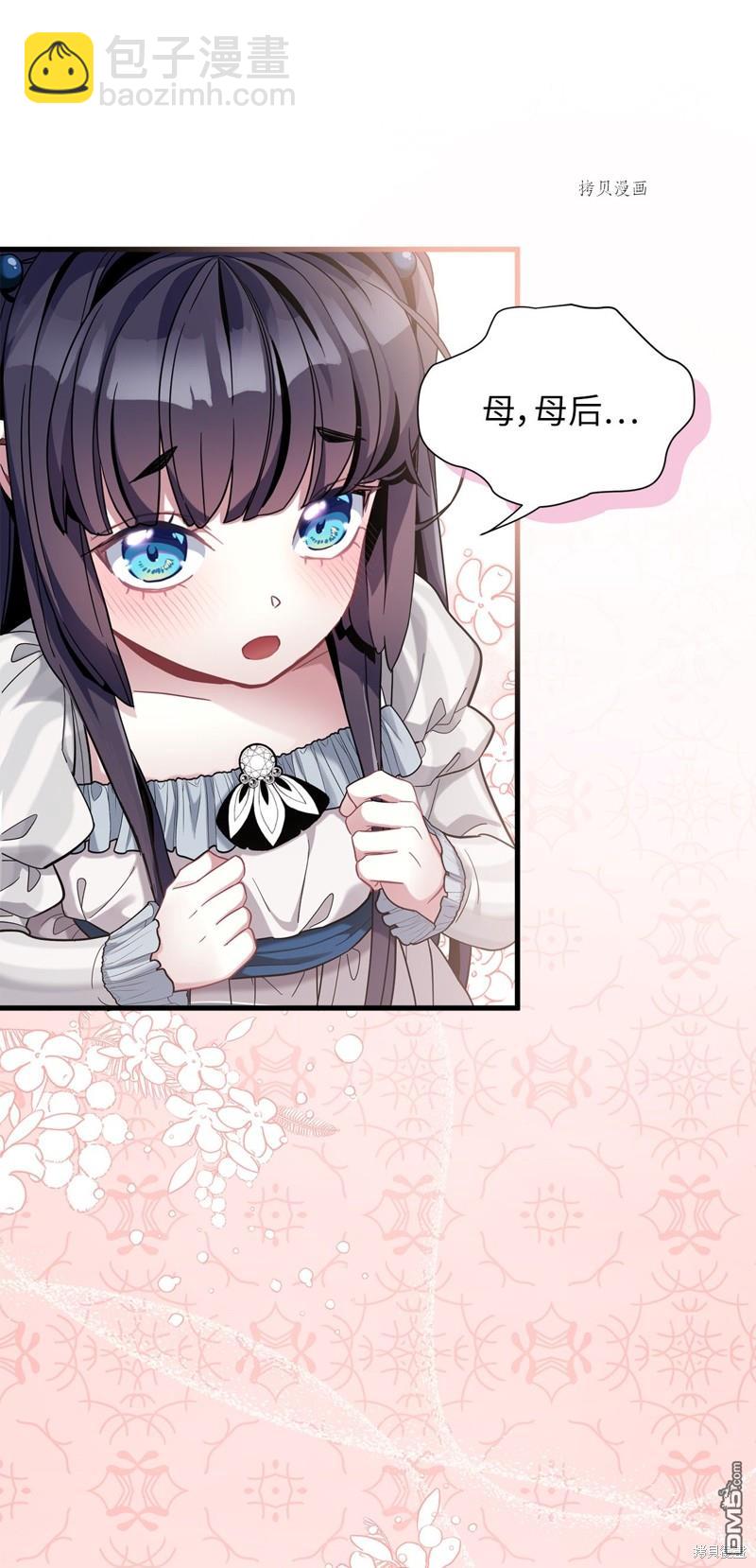 《虽然我是继母， 但女儿也太可爱了》第58话 第8页