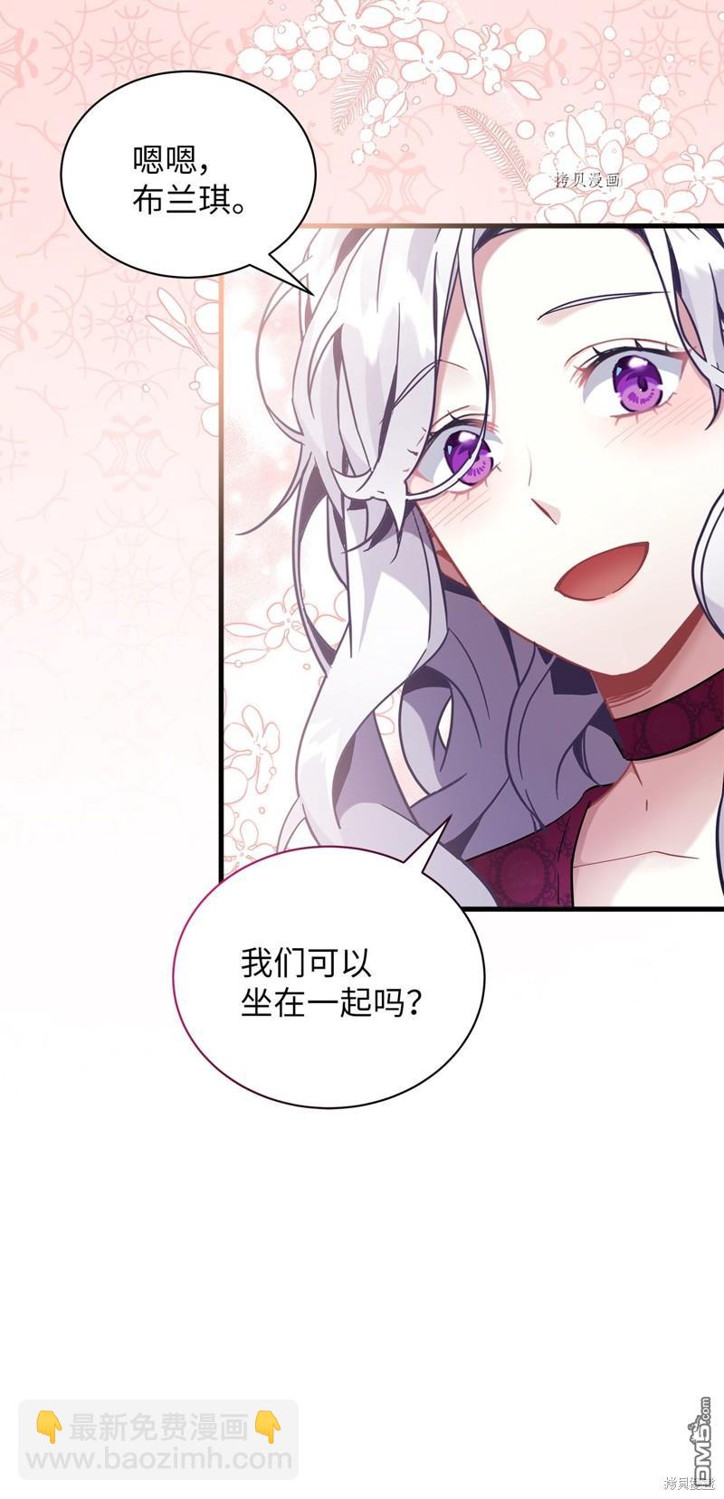 《虽然我是继母， 但女儿也太可爱了》第58话 第9页