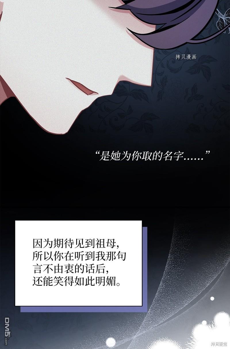 《虽然我是继母， 但女儿也太可爱了》第63话 第22页
