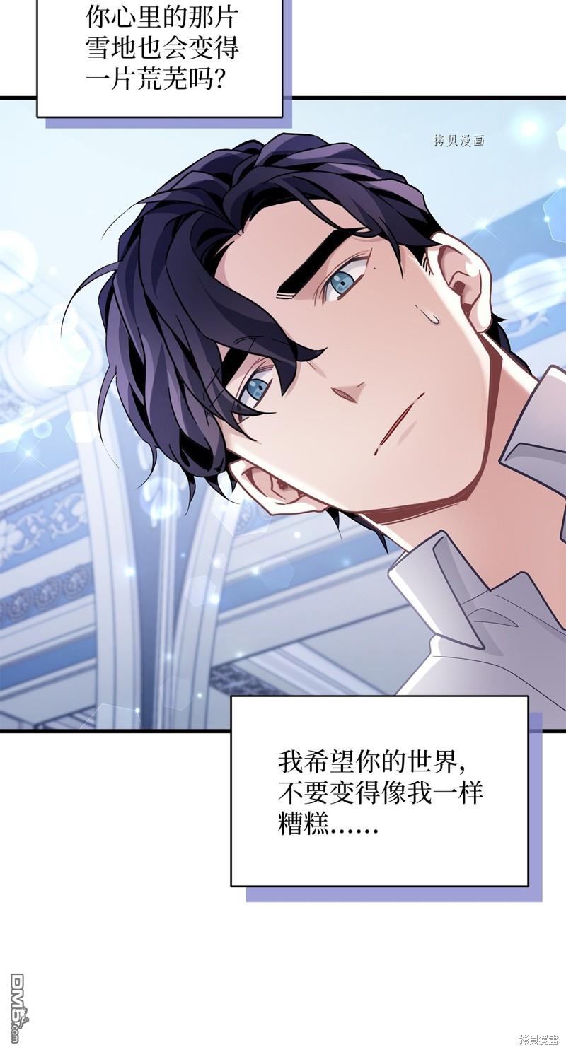 《虽然我是继母， 但女儿也太可爱了》第63话 第26页