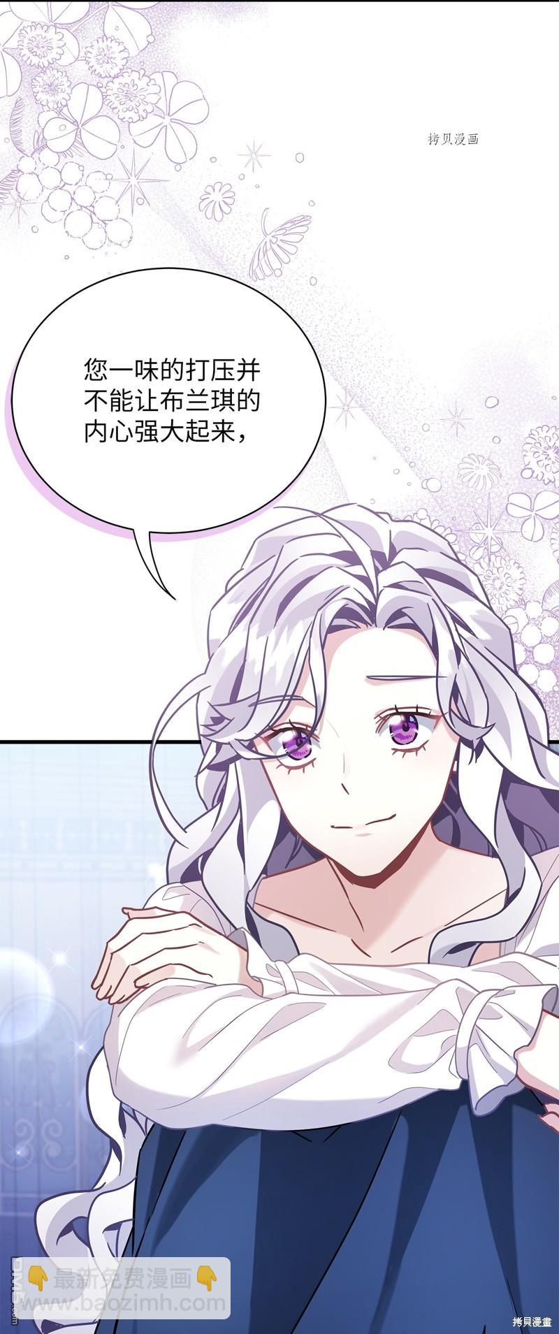 《虽然我是继母， 但女儿也太可爱了》第63话 第36页