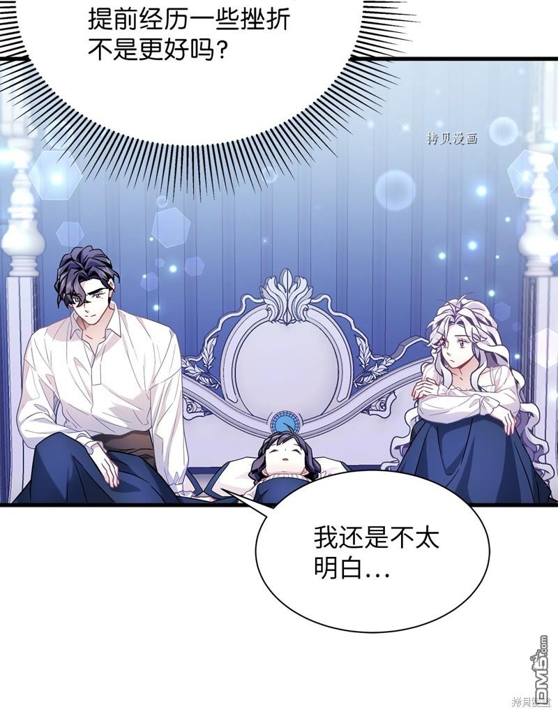 《虽然我是继母， 但女儿也太可爱了》第63话 第39页