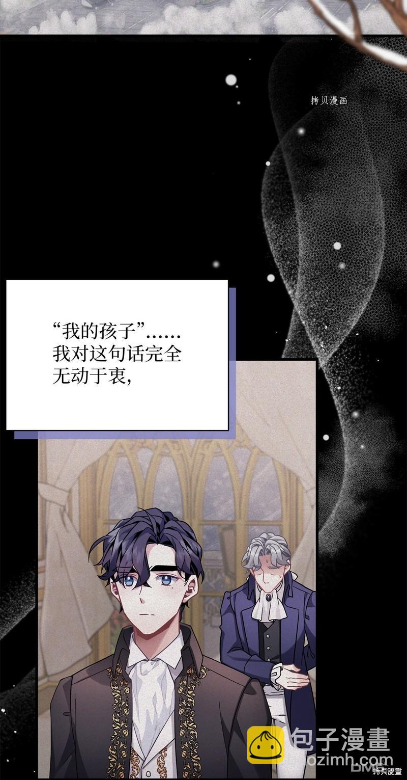 《虽然我是继母， 但女儿也太可爱了》第63话 第3页