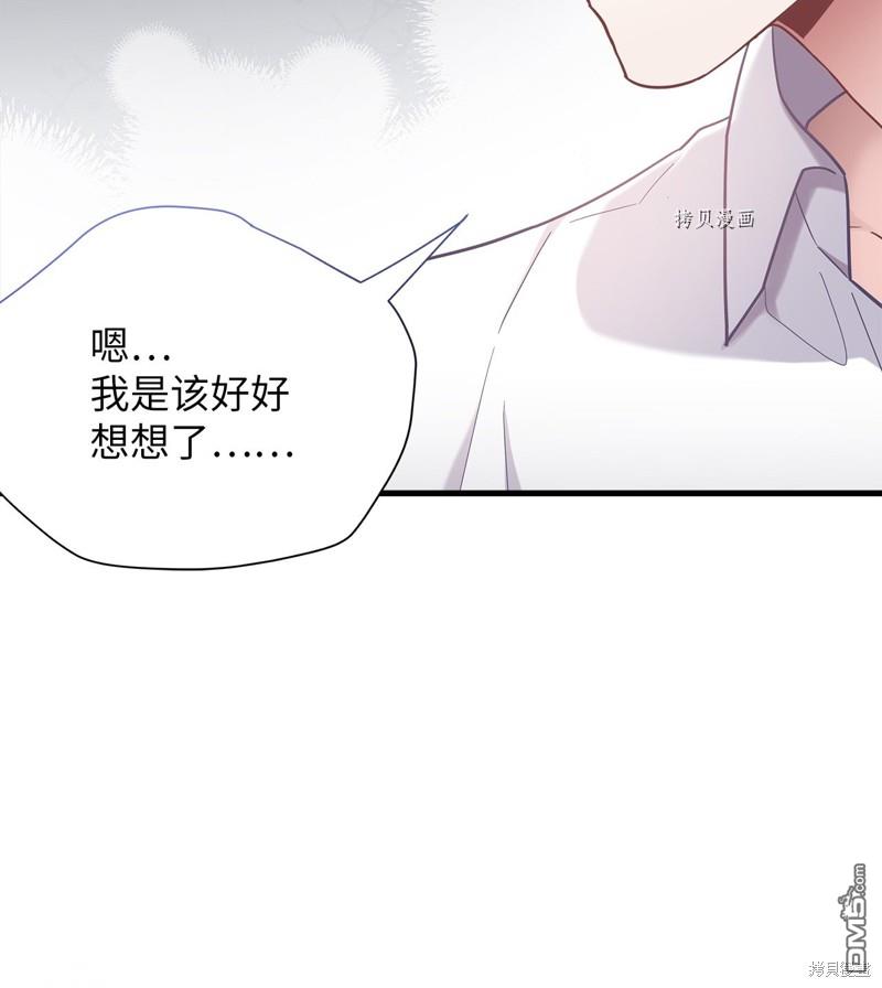 《虽然我是继母， 但女儿也太可爱了》第63话 第45页