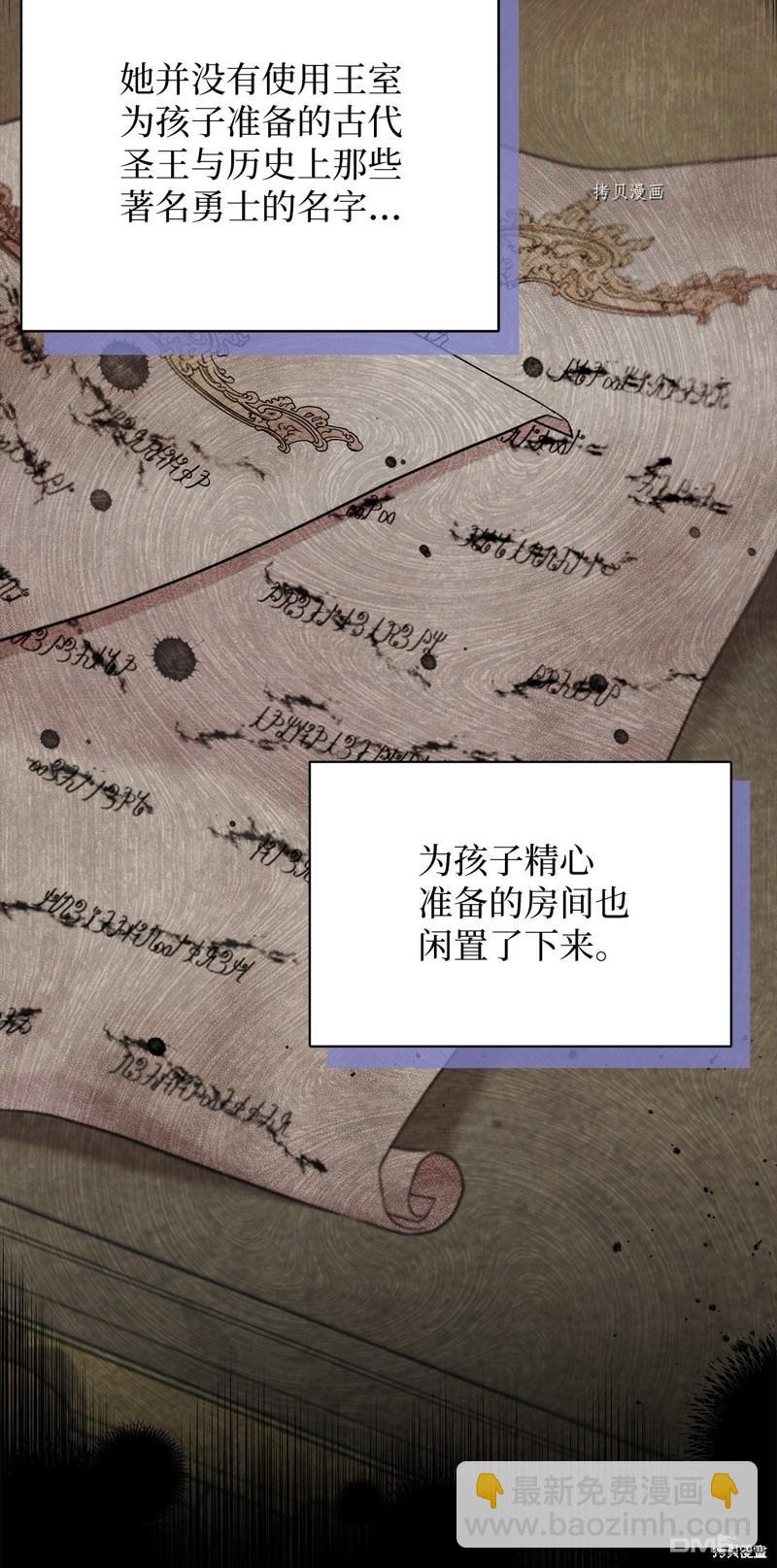 《虽然我是继母， 但女儿也太可爱了》第63话 第9页