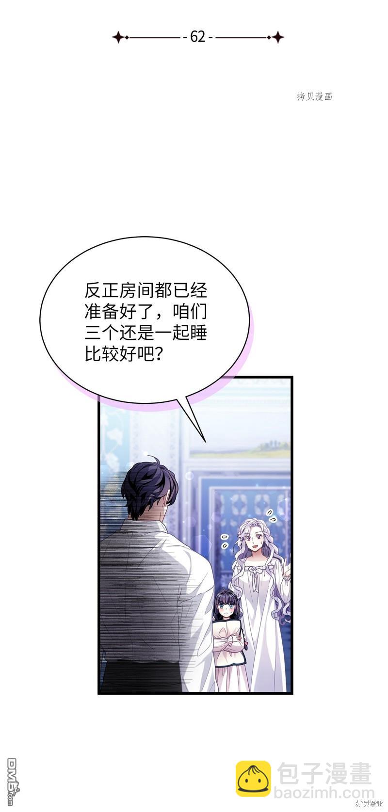 《虽然我是继母， 但女儿也太可爱了》第62话 第12页