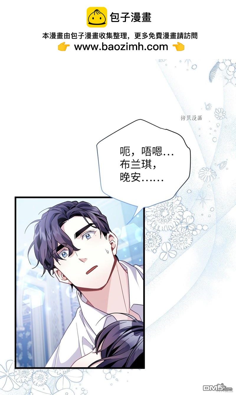 《虽然我是继母， 但女儿也太可爱了》第62话 第39页