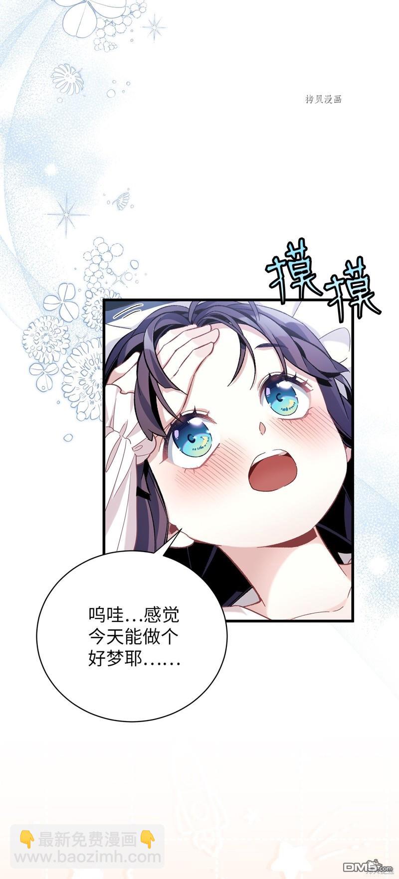 《虽然我是继母， 但女儿也太可爱了》第62话 第40页