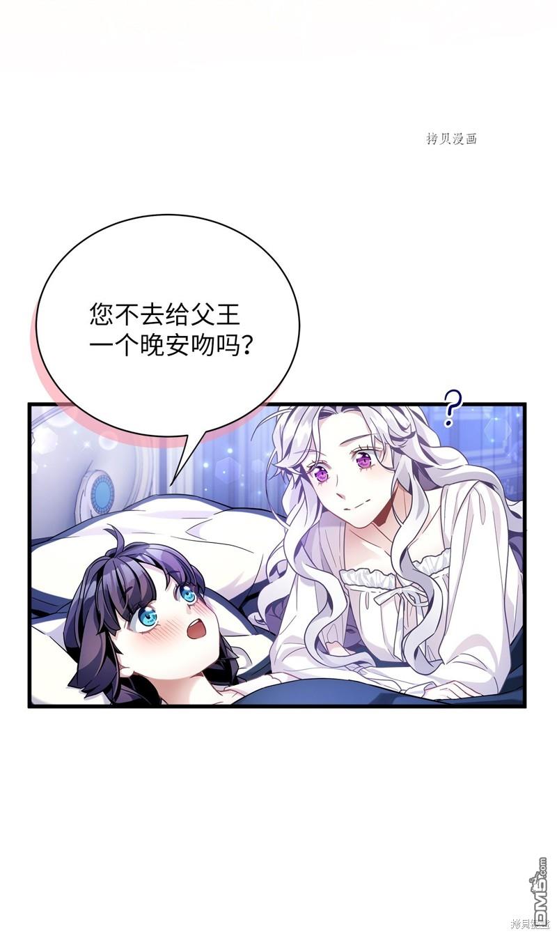 《虽然我是继母， 但女儿也太可爱了》第62话 第43页