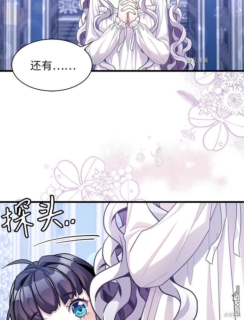 《虽然我是继母， 但女儿也太可爱了》第62话 第9页