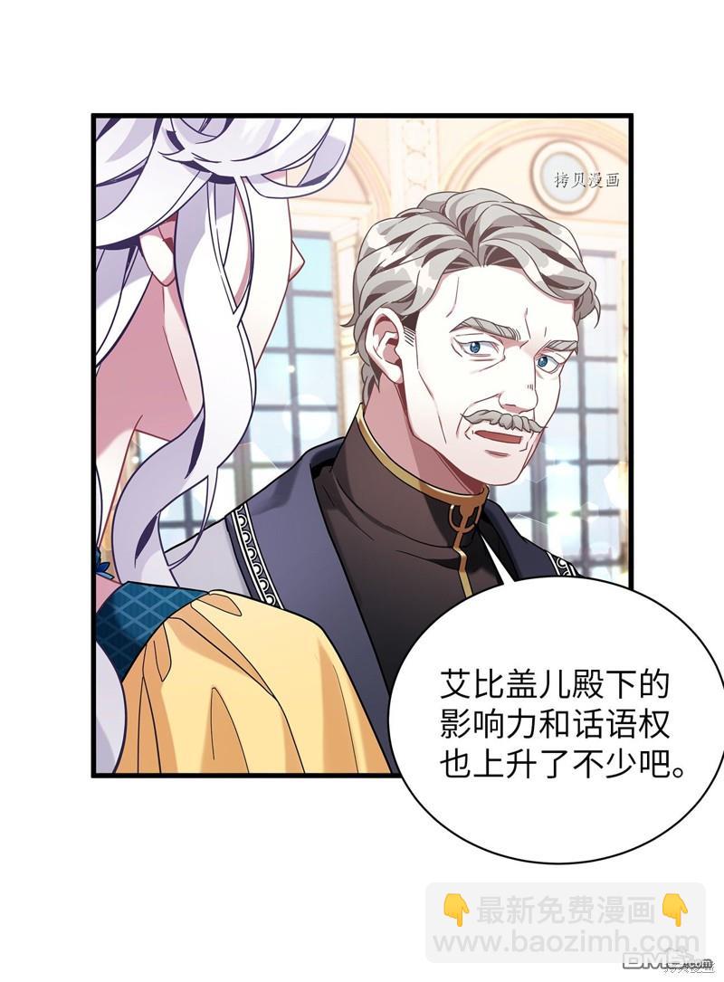 《虽然我是继母， 但女儿也太可爱了》第59话 第10页
