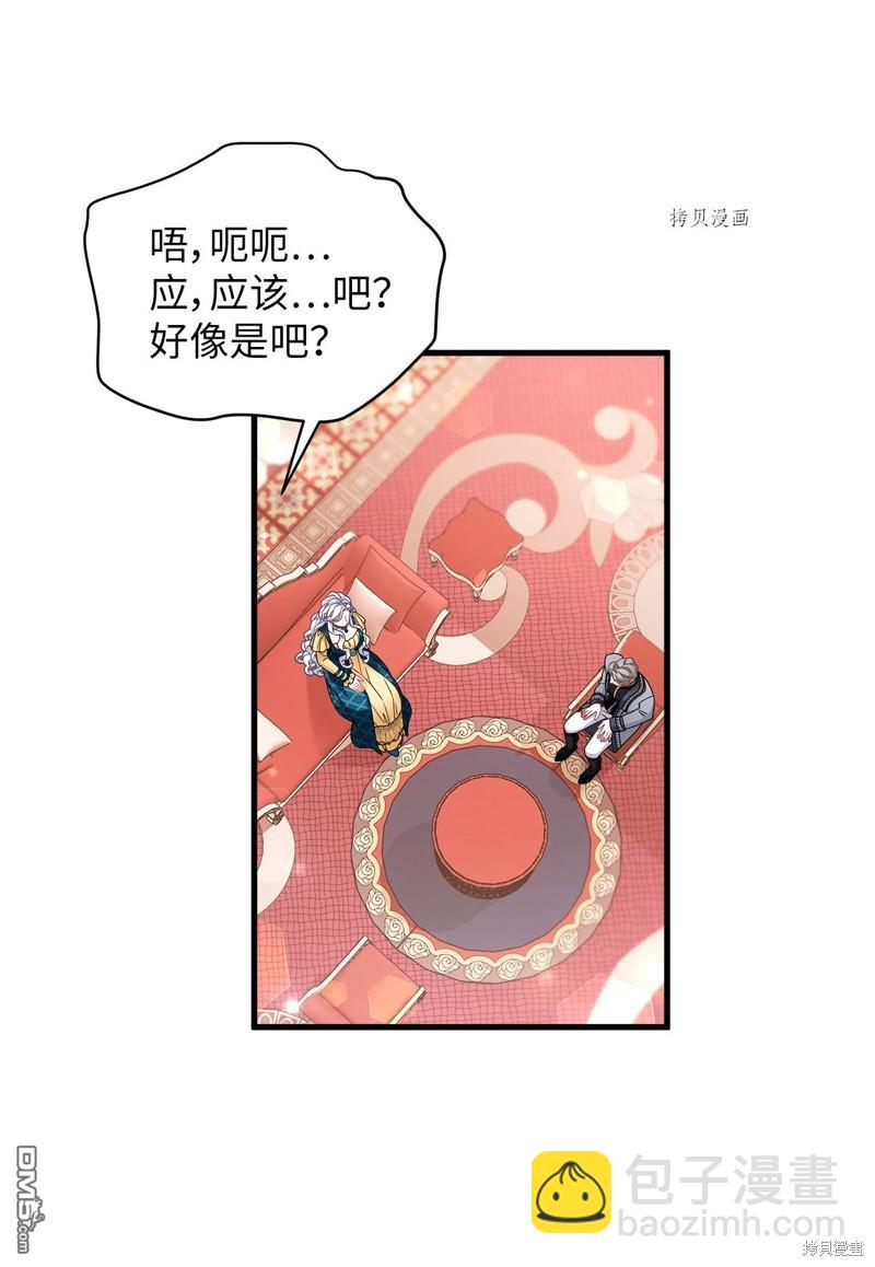 《虽然我是继母， 但女儿也太可爱了》第59话 第11页