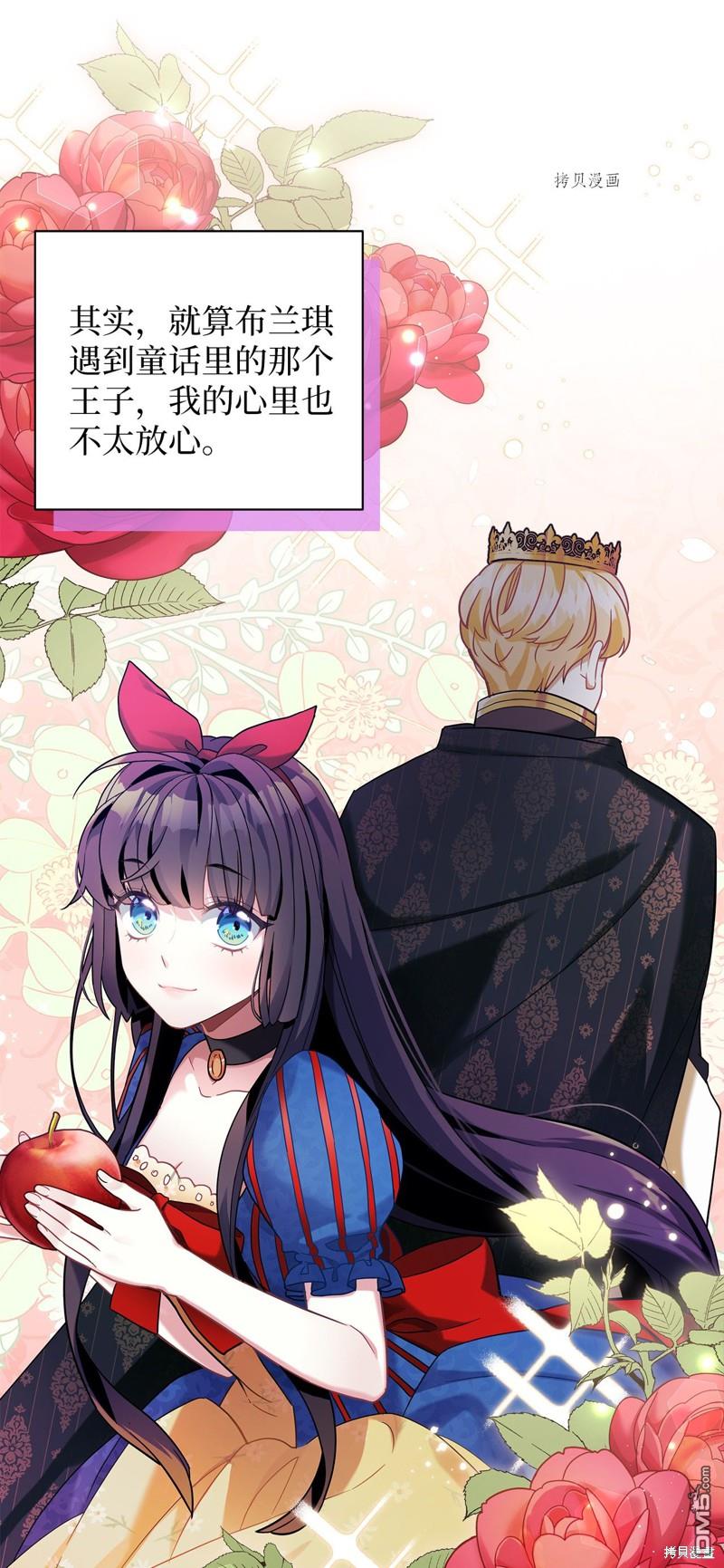 《虽然我是继母， 但女儿也太可爱了》第59话 第1页