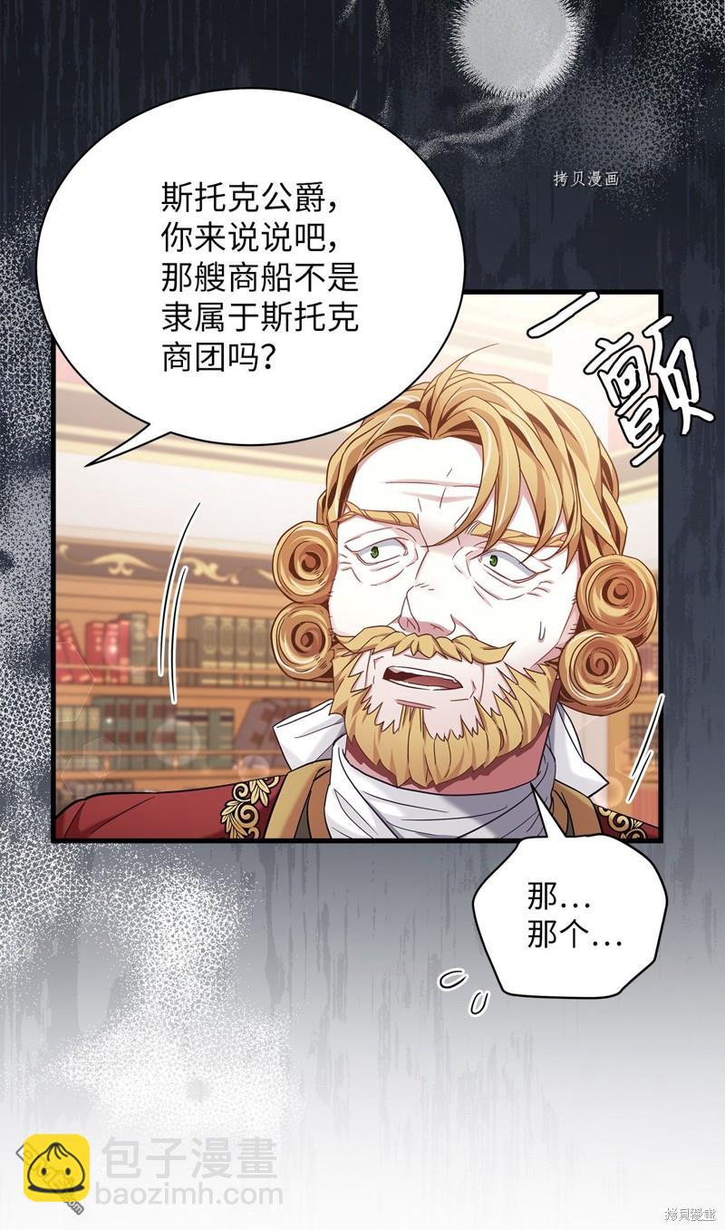 《虽然我是继母， 但女儿也太可爱了》第59话 第21页