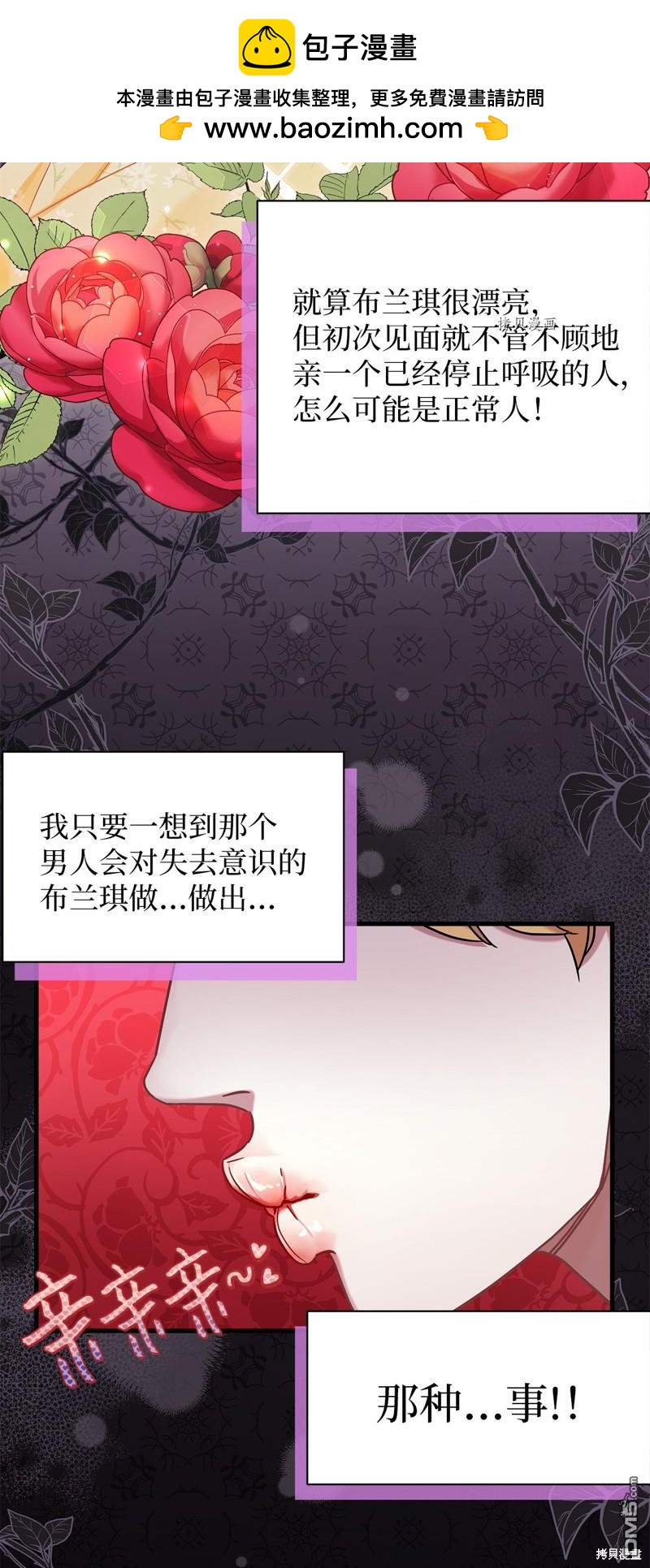 《虽然我是继母， 但女儿也太可爱了》第59话 第2页