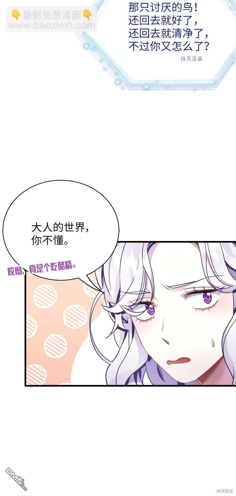 《虽然我是继母， 但女儿也太可爱了》第59话 第40页
