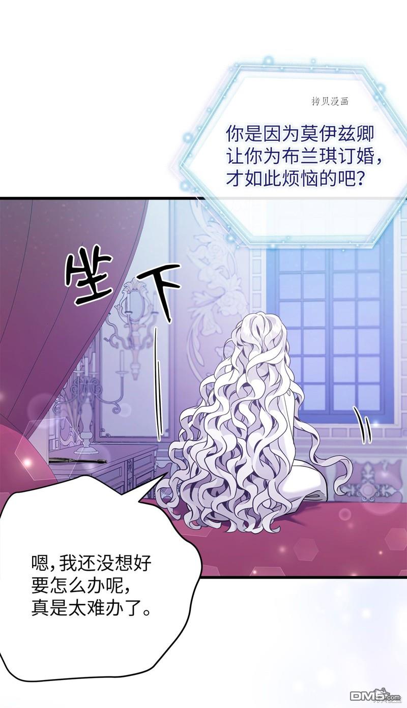 《虽然我是继母， 但女儿也太可爱了》第59话 第41页