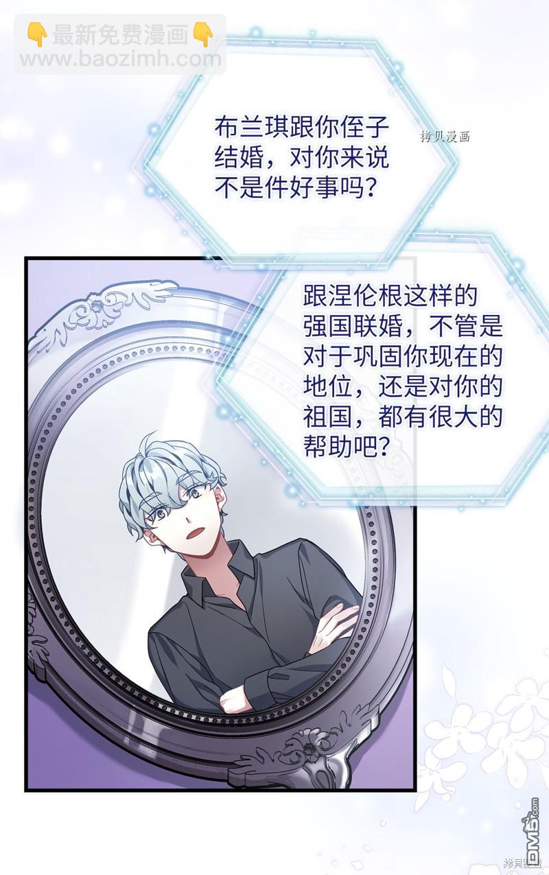 《虽然我是继母， 但女儿也太可爱了》第59话 第42页