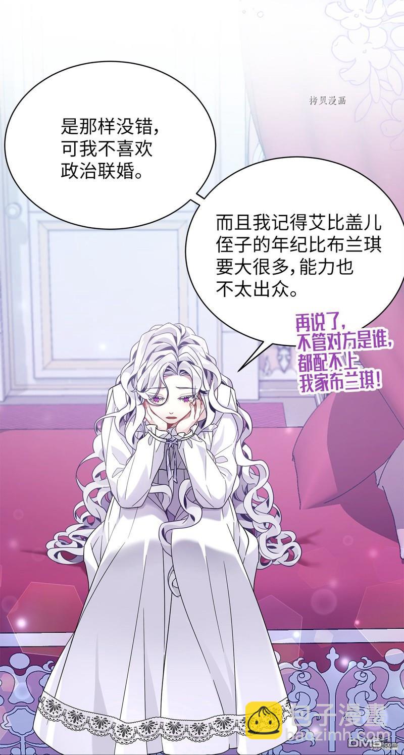 《虽然我是继母， 但女儿也太可爱了》第59话 第43页