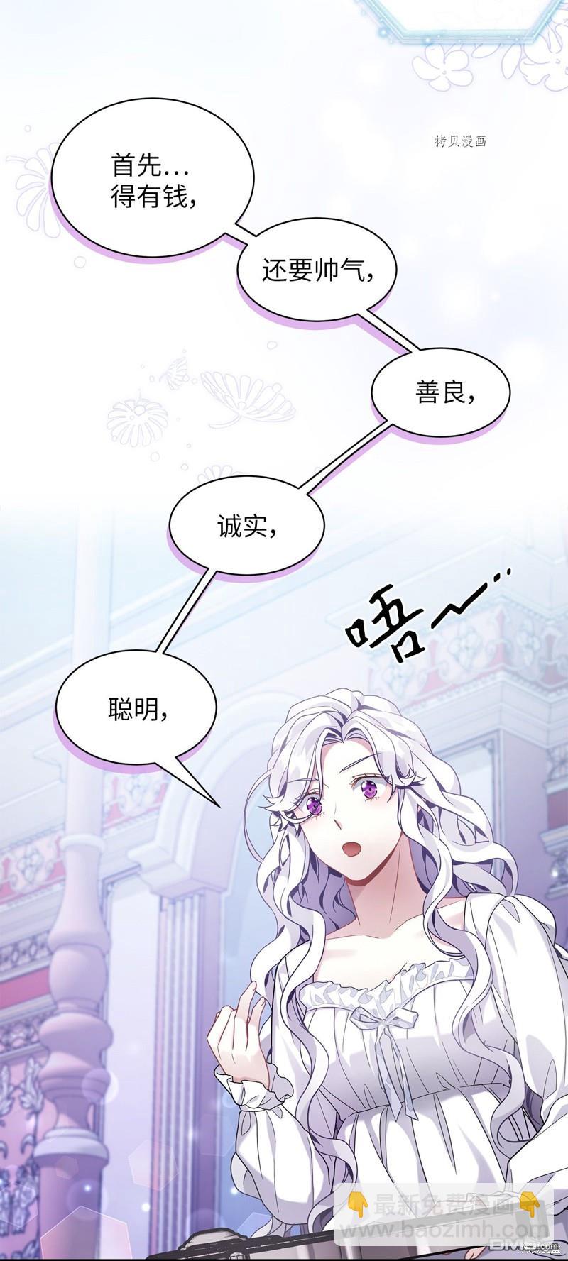 《虽然我是继母， 但女儿也太可爱了》第59话 第45页