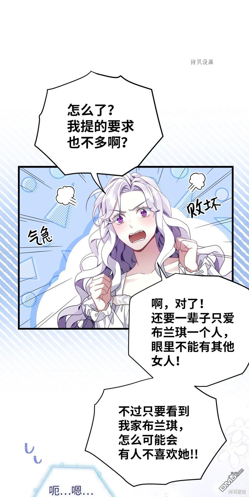《虽然我是继母， 但女儿也太可爱了》第59话 第47页
