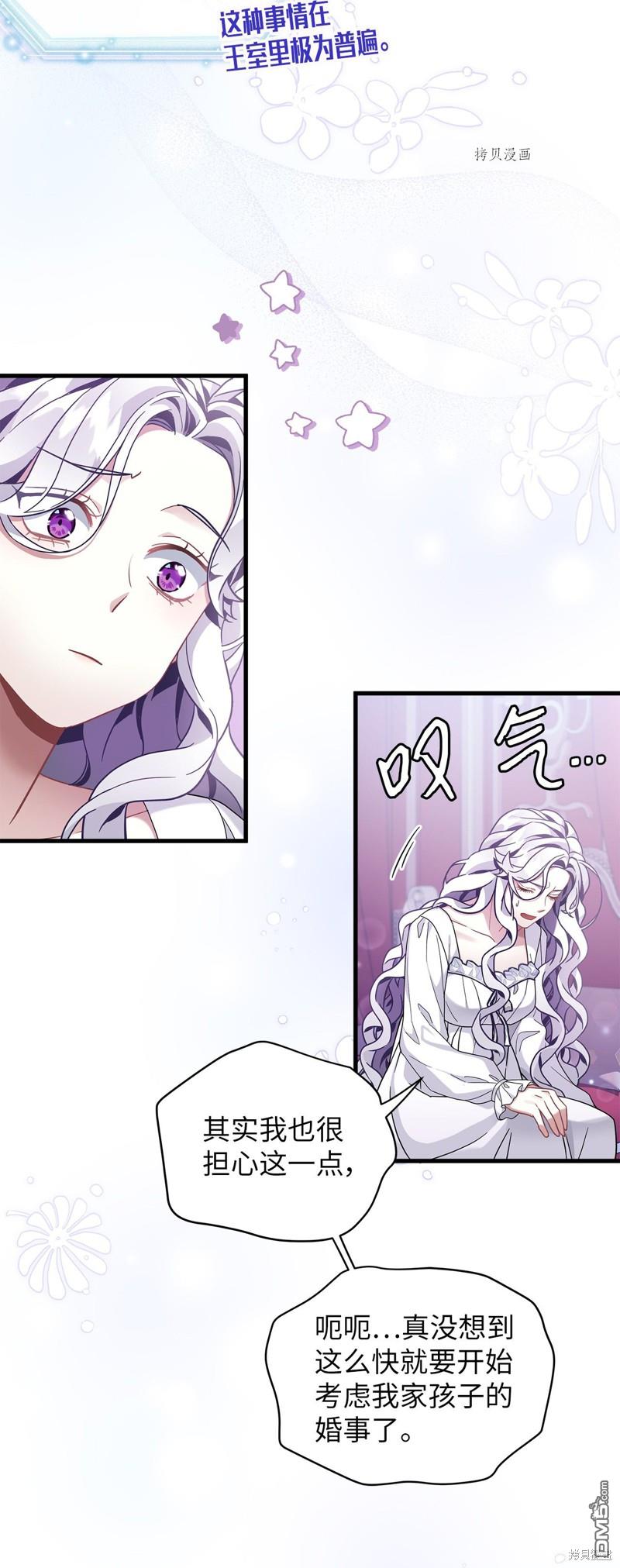 《虽然我是继母， 但女儿也太可爱了》第59话 第49页